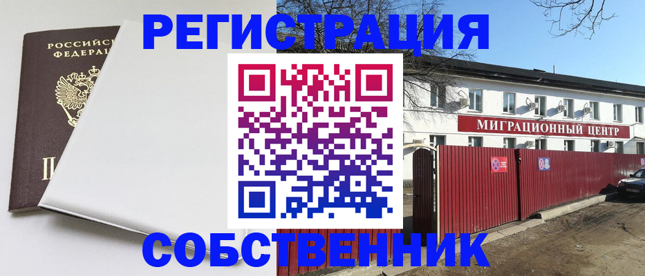 миграционный учет в Новомичуринске