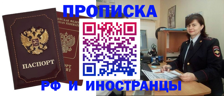 прописка в квартире в Новомичуринске