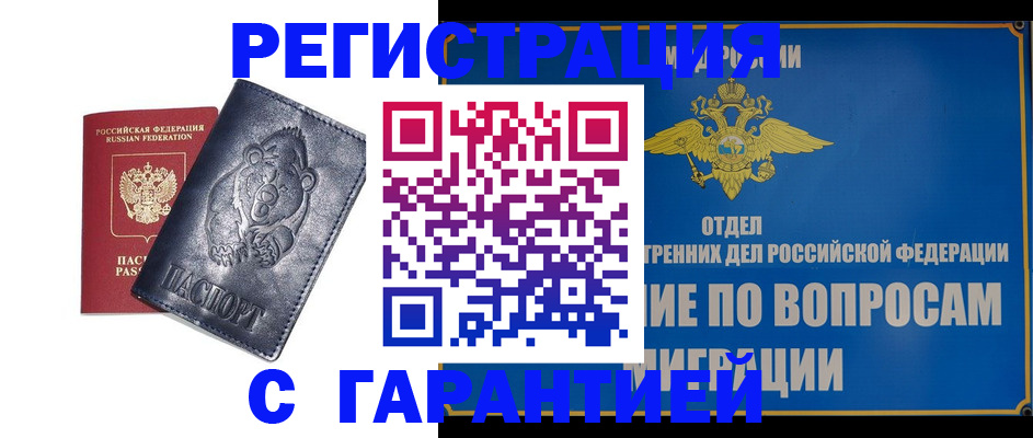 временная регистрация недорого в Новомичуринске