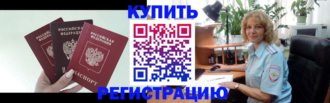 временная регистрация надежно в Новомичуринске
